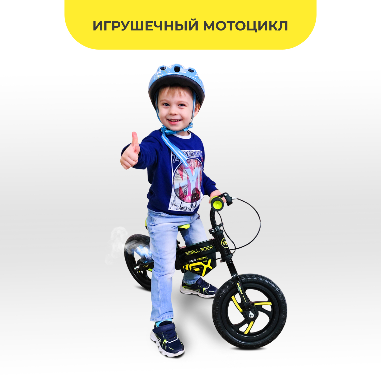 Беговел с эффектами Small Rider Nitro желтый - фото 5