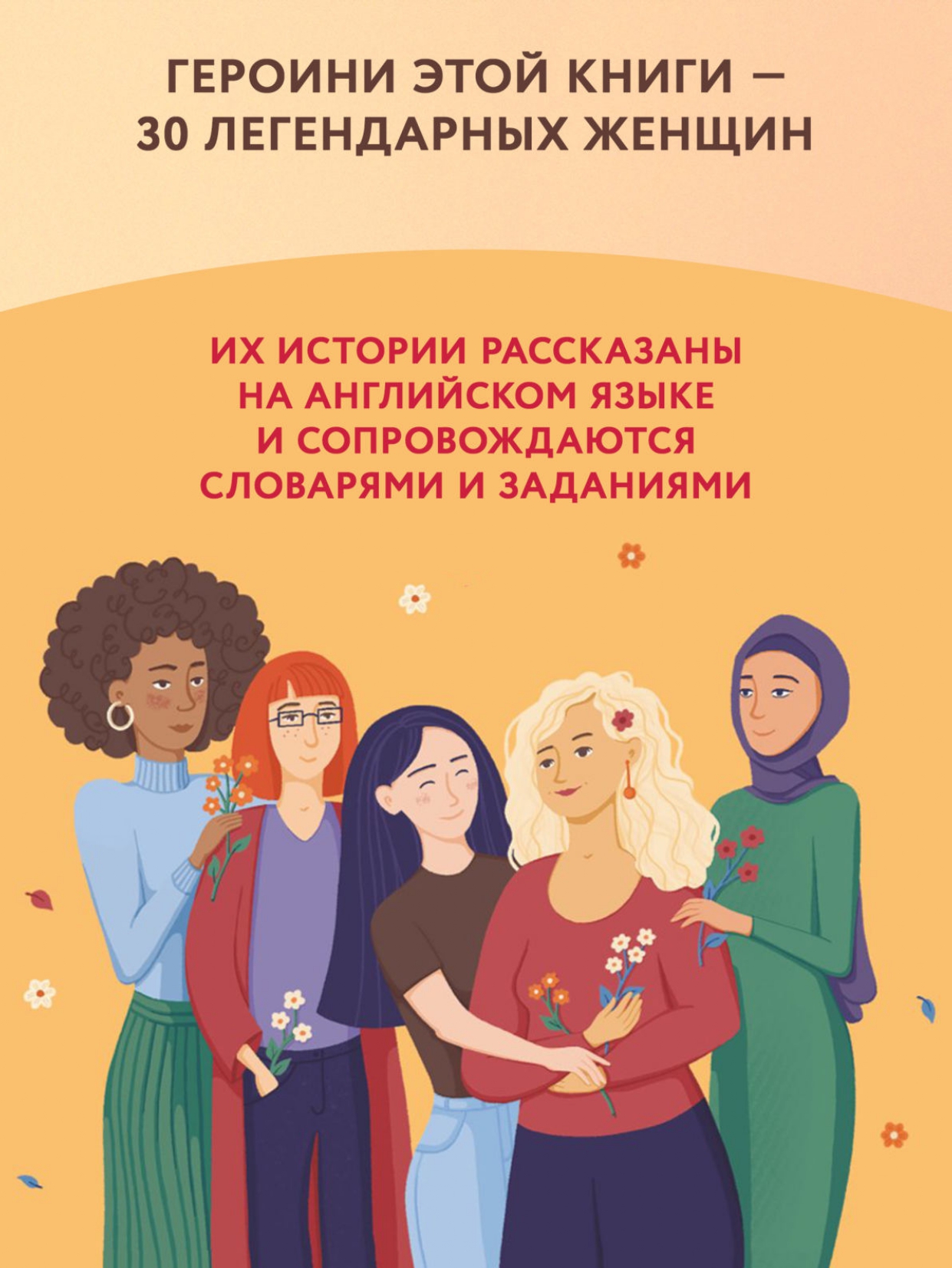 Книга Феникс Use your Girl Power учим английский по историям великих женщин Часть 2 - фото 8