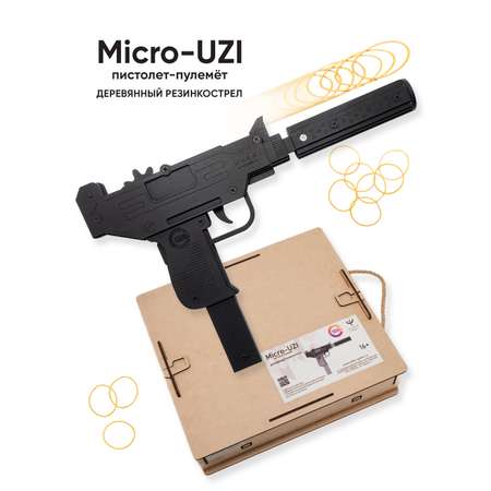 Резинкострел НИКА игрушки Автомат Микро-УЗИ в подарочной упаковке