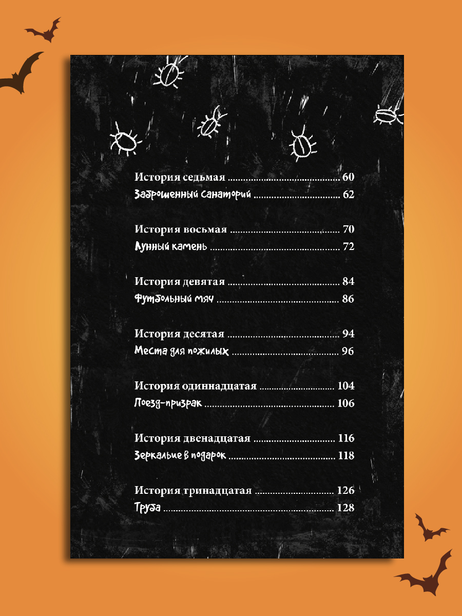 Книга Проф-Пресс Я читаю. 13 страшных историй 144 стр. Л. Назарова К. Григорьев - фото 7