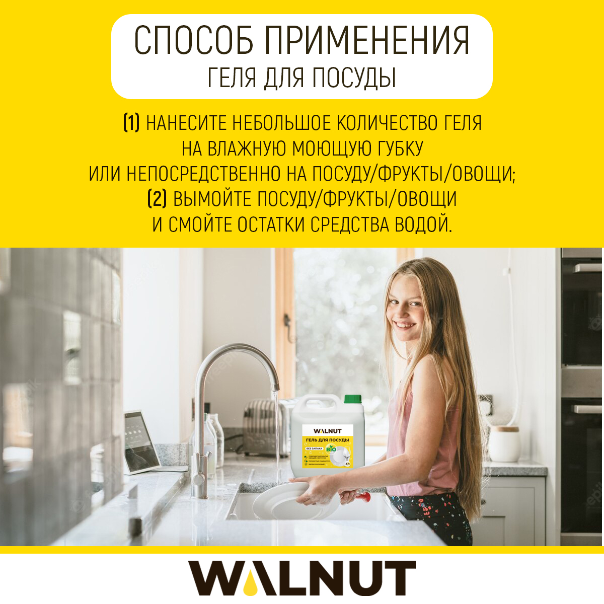 Гель для мытья посуды WALNUT без запаха 3 литра - фото 3