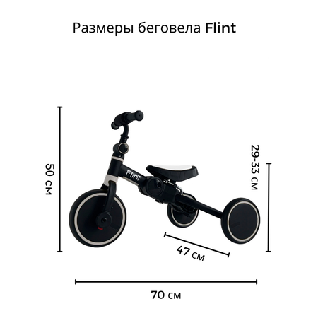 Беговел-велосипед 4в1 с ручкой Bubago Flint черно-белый