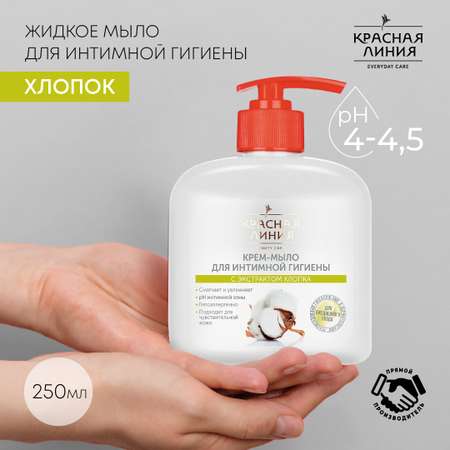 Крем-мыло для интимной гигиены Красная Линия с экстрактом хлопка 250 г