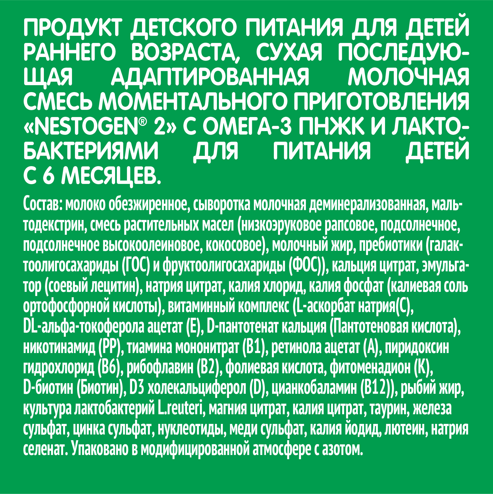 Смесь молочная Nestogen 2 600г с 6месяцев - фото 9