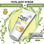 Гель для зубов LocoSmile Тусс Мусс