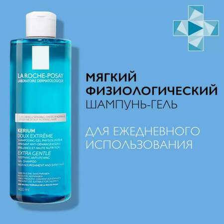 Шампунь La roche posay кериум мягкий физиологический 400мл