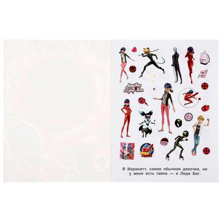 Альбом наклеек УМка Леди Баг и Супер-Кот На страже Парижа 302087