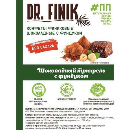 Полезные батончики из фиников Dr.Finik Шоколадный трюфель с фундуком 330 г без сахара 4 шт