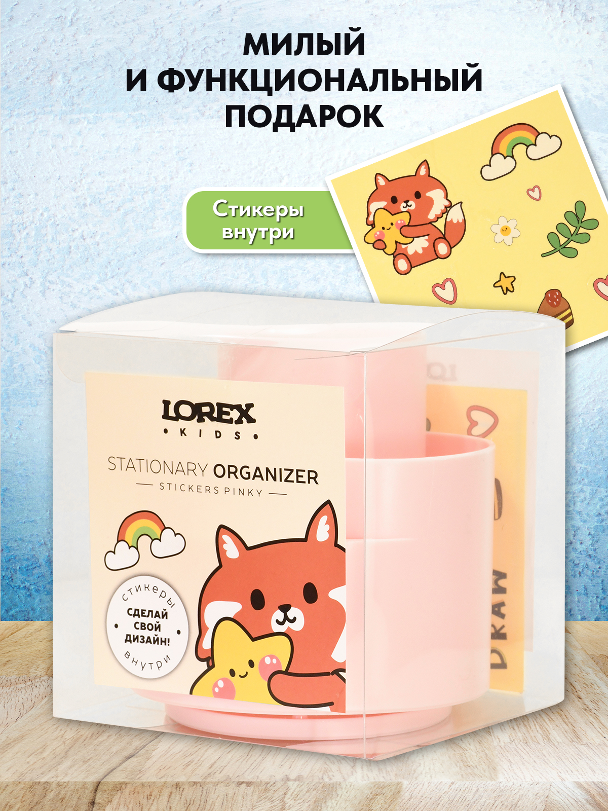 Подставка для канцелярии LOREX KIDS настольная - фото 3