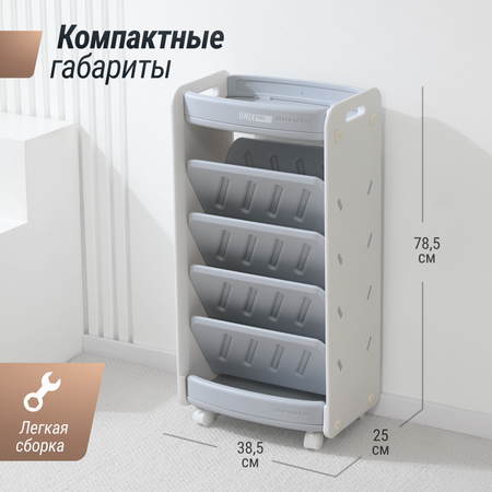 Стеллаж для книг UNIX Kids Storagebox 5 levels Grey