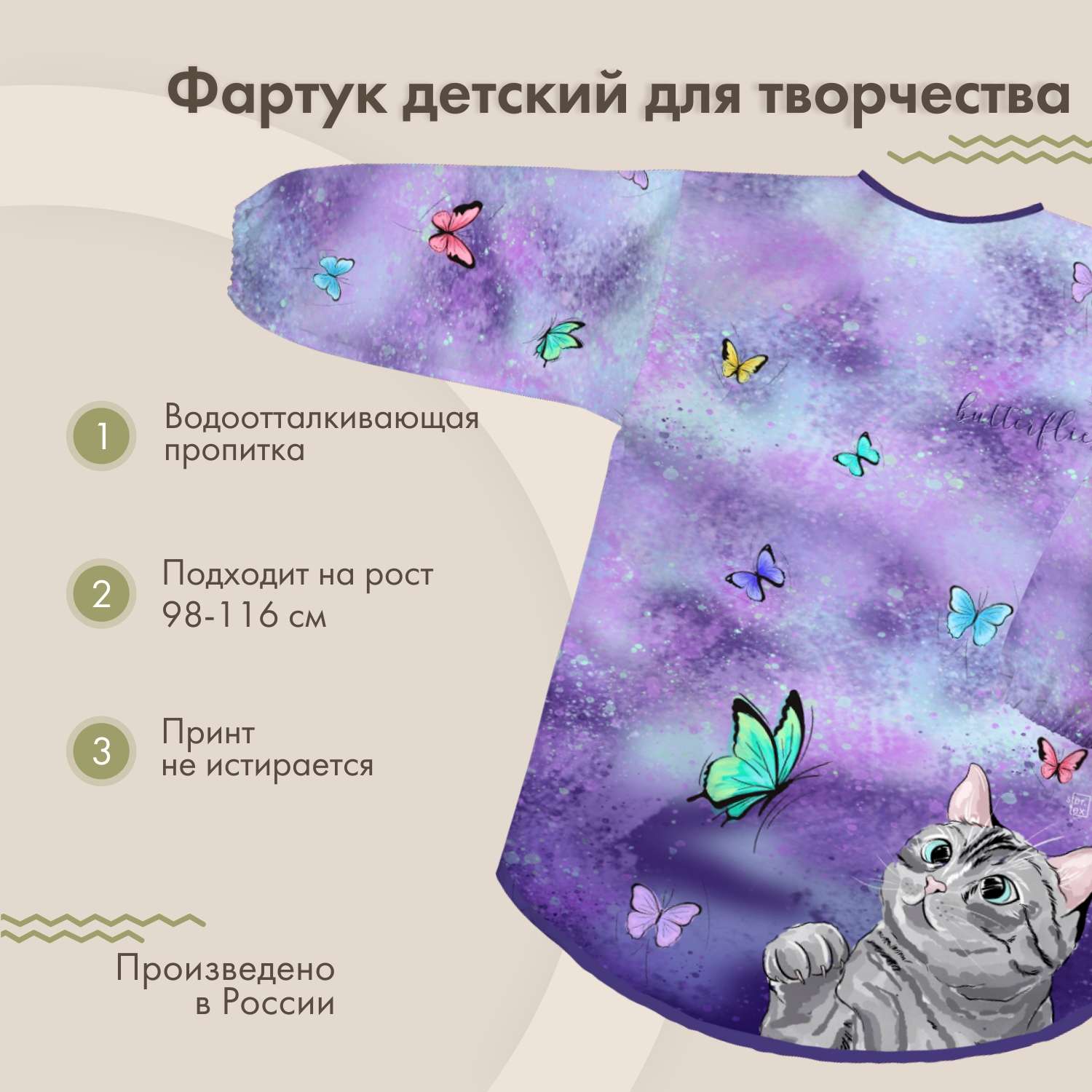 Фартук для творчества накидка sfer.tex Кошка с бабочками - фото 1