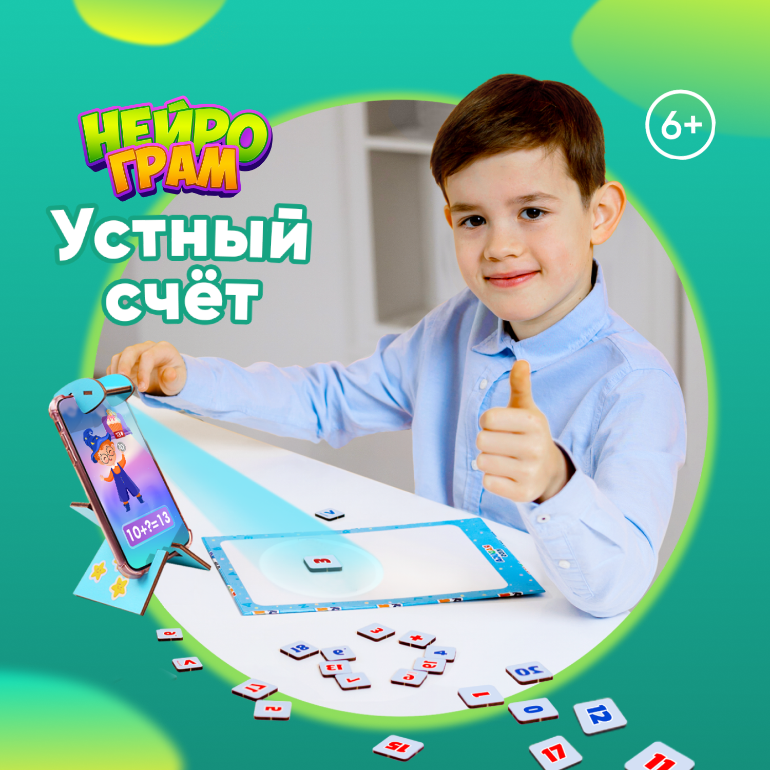 Интерактивная игра Raduga Kids Нейрограм учимся считать - фото 1