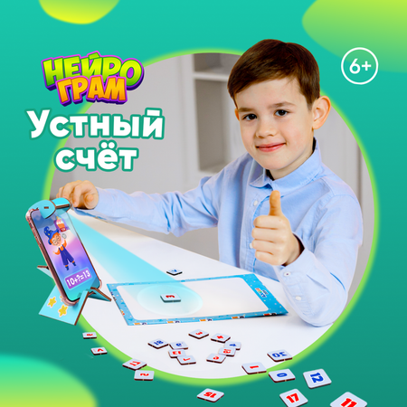 Интерактивная игра Raduga Kids Нейрограм учимся считать