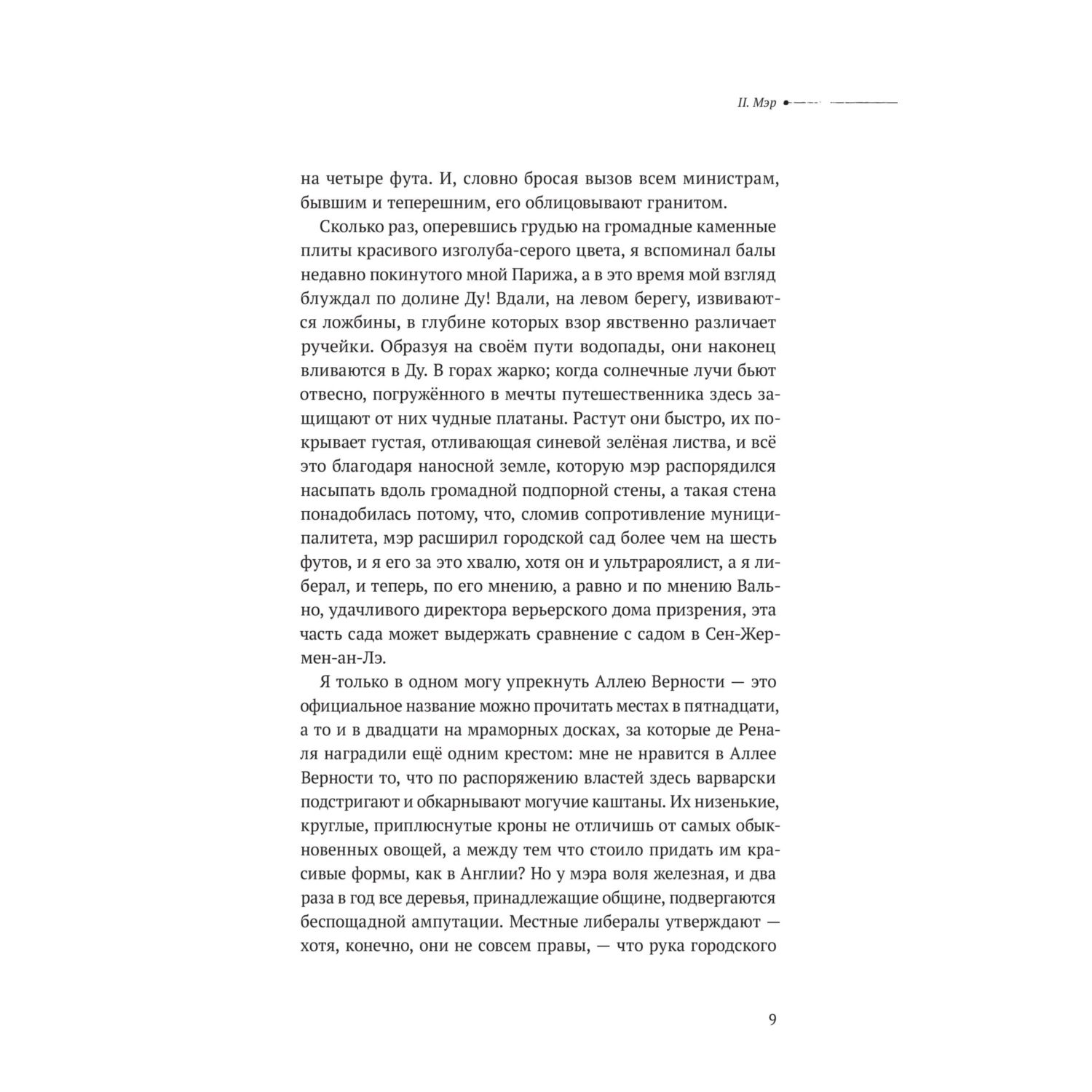 Книга Эксмо Красное и черное - фото 9
