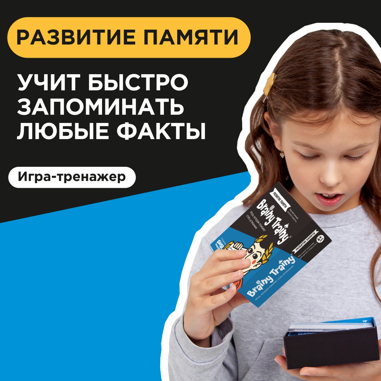 Brainy Trainy Игра-головоломка Развитие памяти