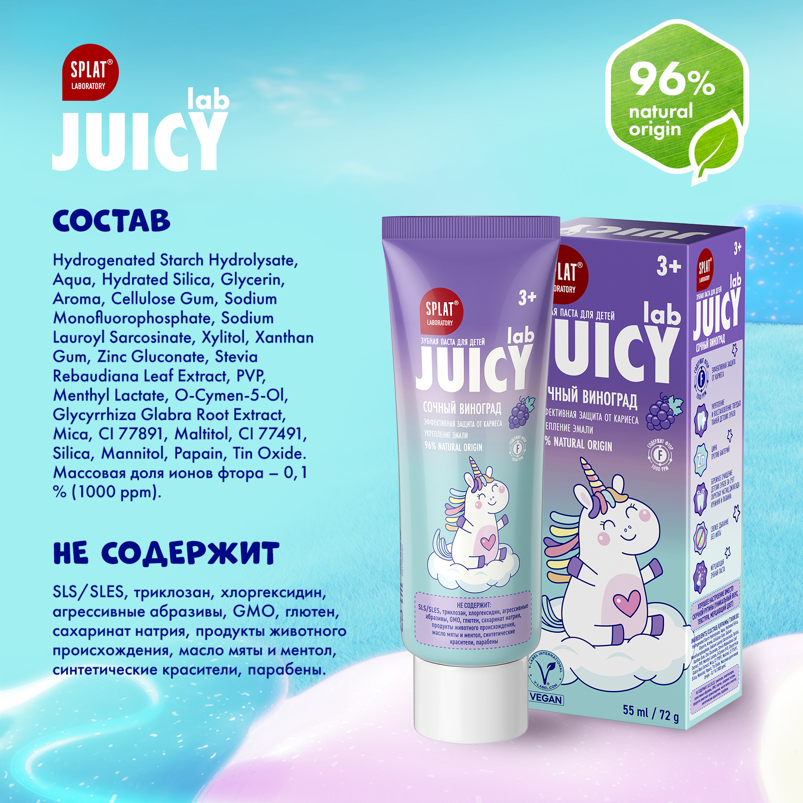 Зубная паста Splat Juicy Lab детская со фтором виноград 55мл с 3 лет - фото 7