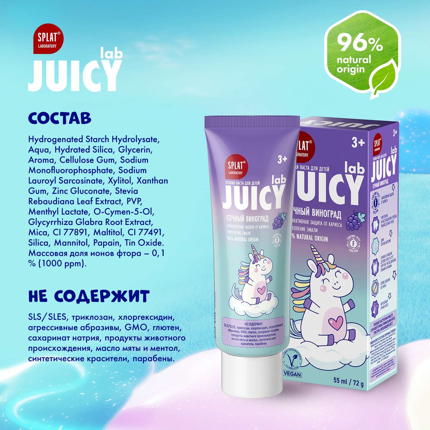 Зубная паста Splat Juicy Lab детская со фтором виноград 55мл - фото 7