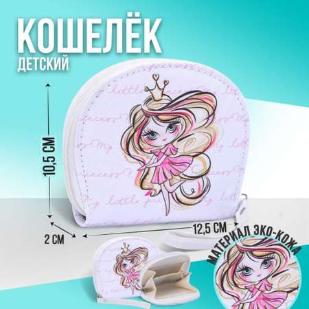 Кошелек детский NAZAMOK «Princess»