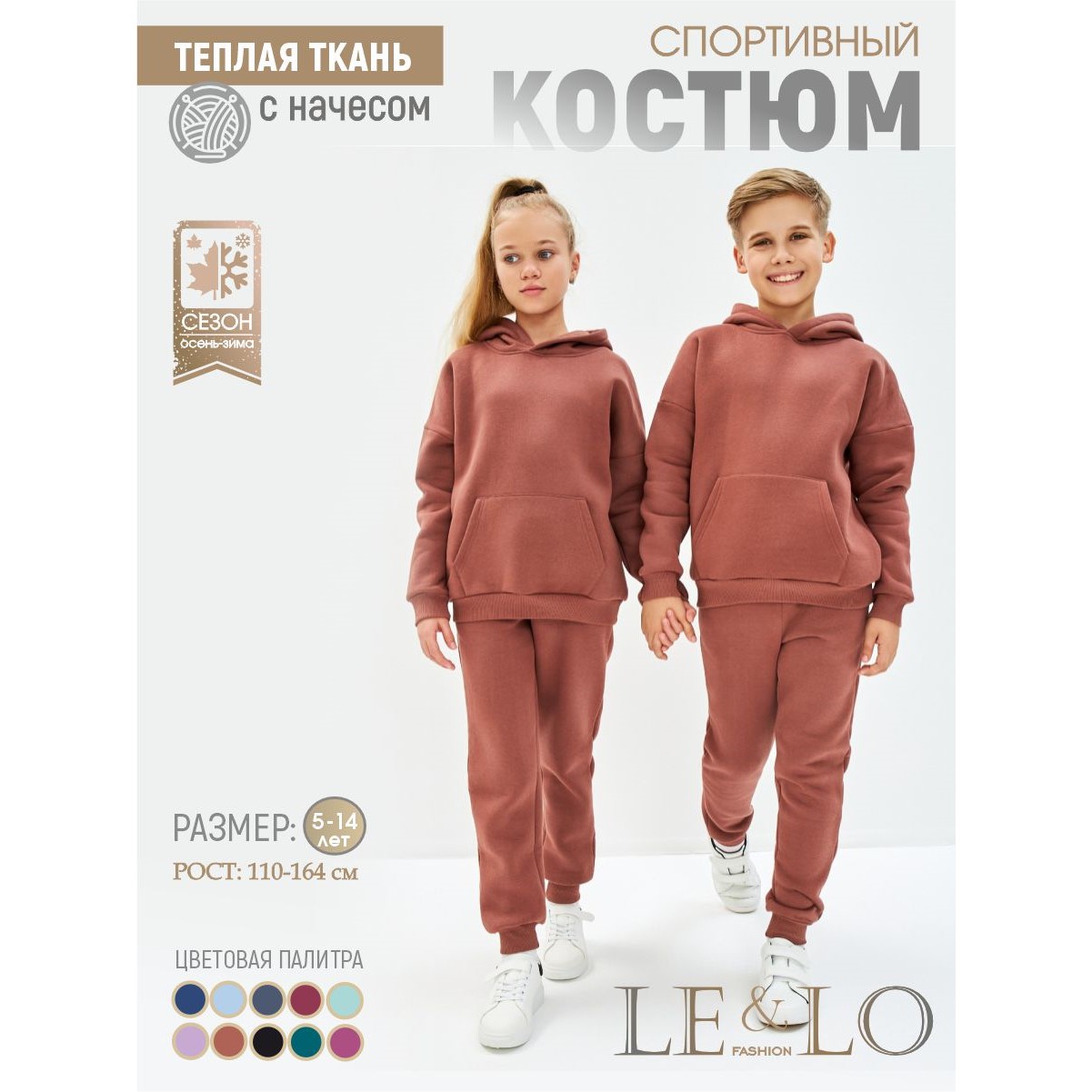 Костюм спортивный LELO kids LELO-444svetlokoric - фото 2