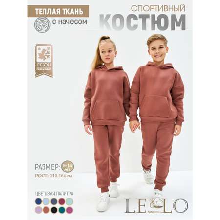 Костюм спортивный LELO kids