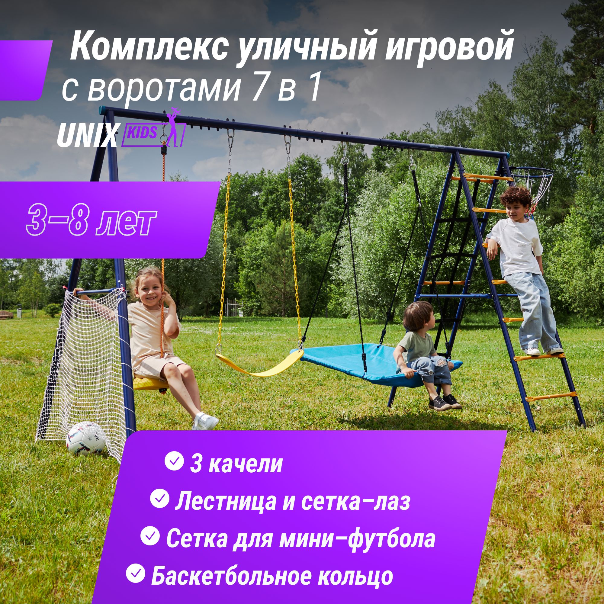 Игровой комплекс UNIX Kids с качелямии футбольными воротами - фото 1