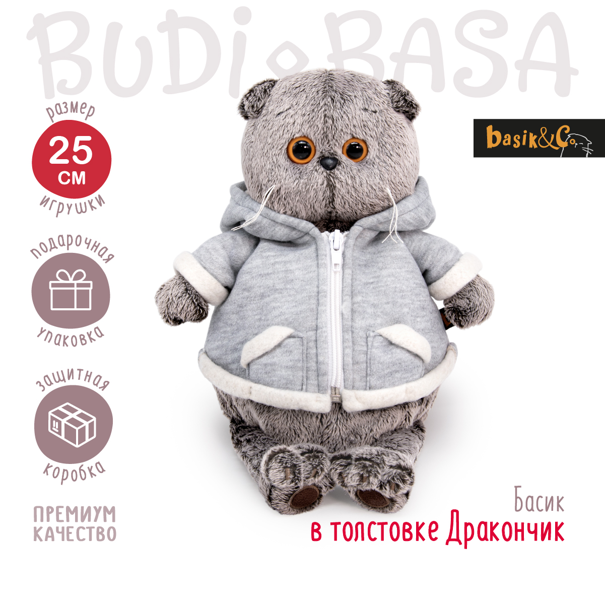 Мягкая игрушка Budi Basa Кот Басик в толстовке дракончик, 25 см