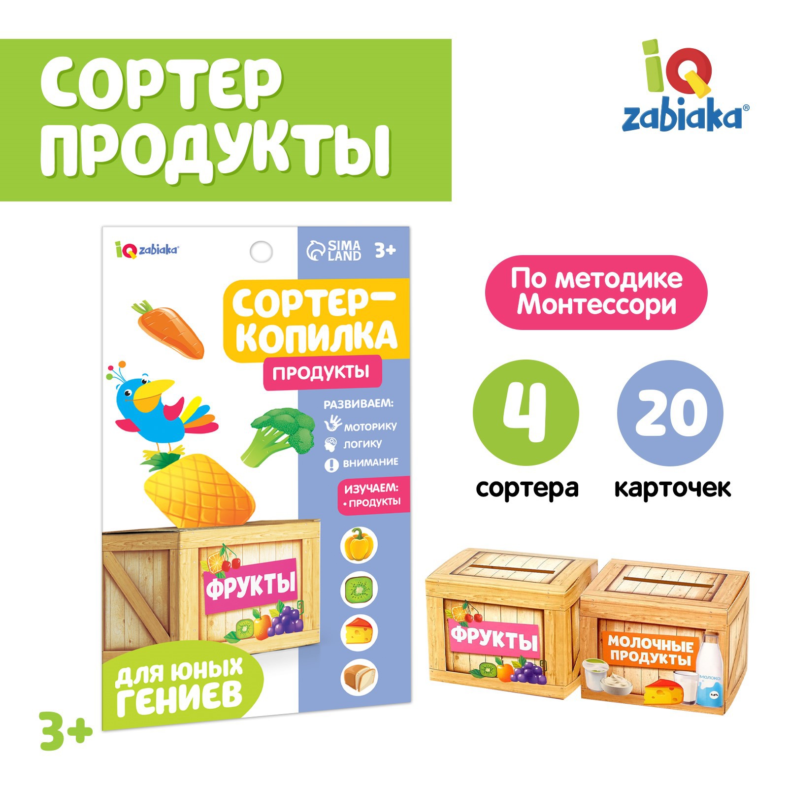 Обучающий IQ-ZABIAKA набор «Сортер-копилка: продукты» по методике Монтессори - фото 1