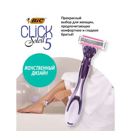 Бритва женская BIC Click 5 Soleil