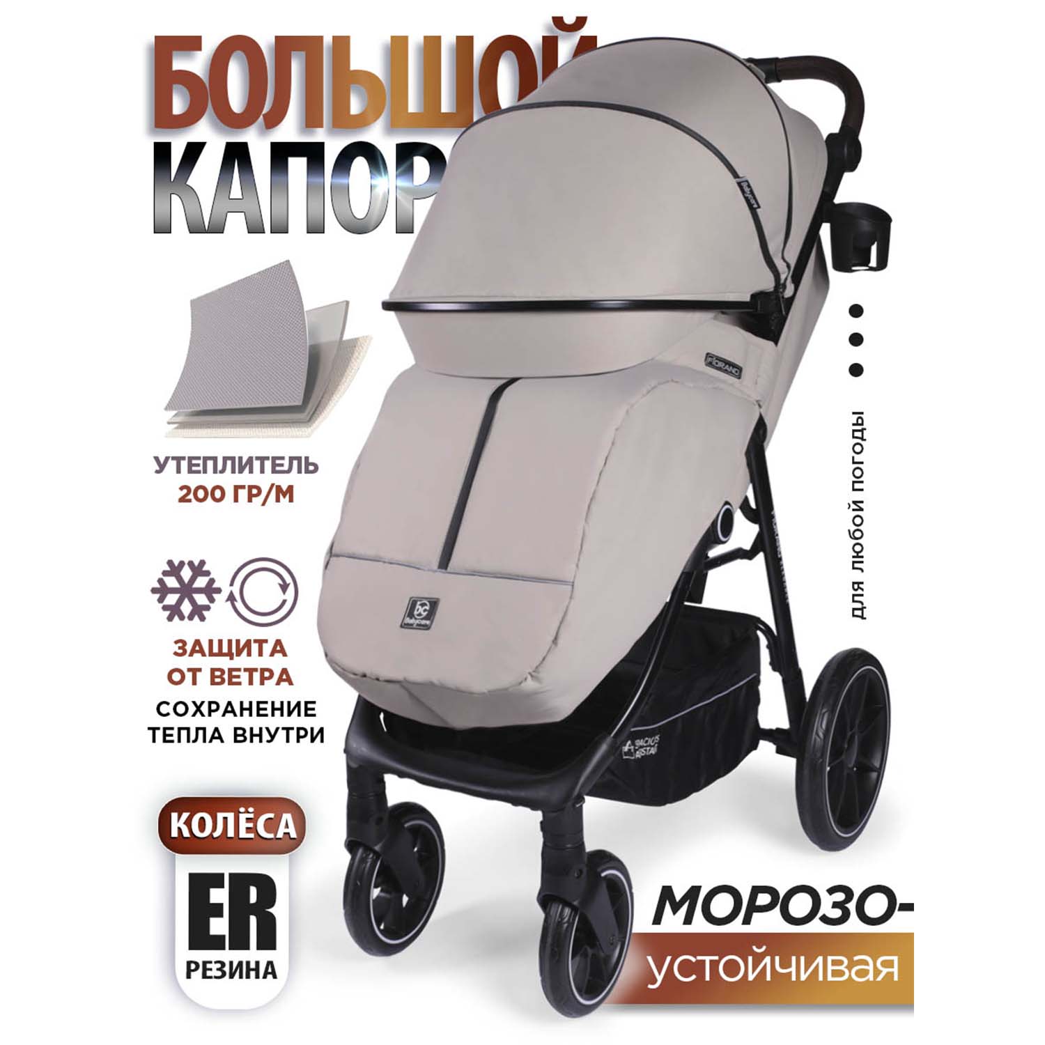 Коляска BabyCare Fiorano бежевый - фото 1