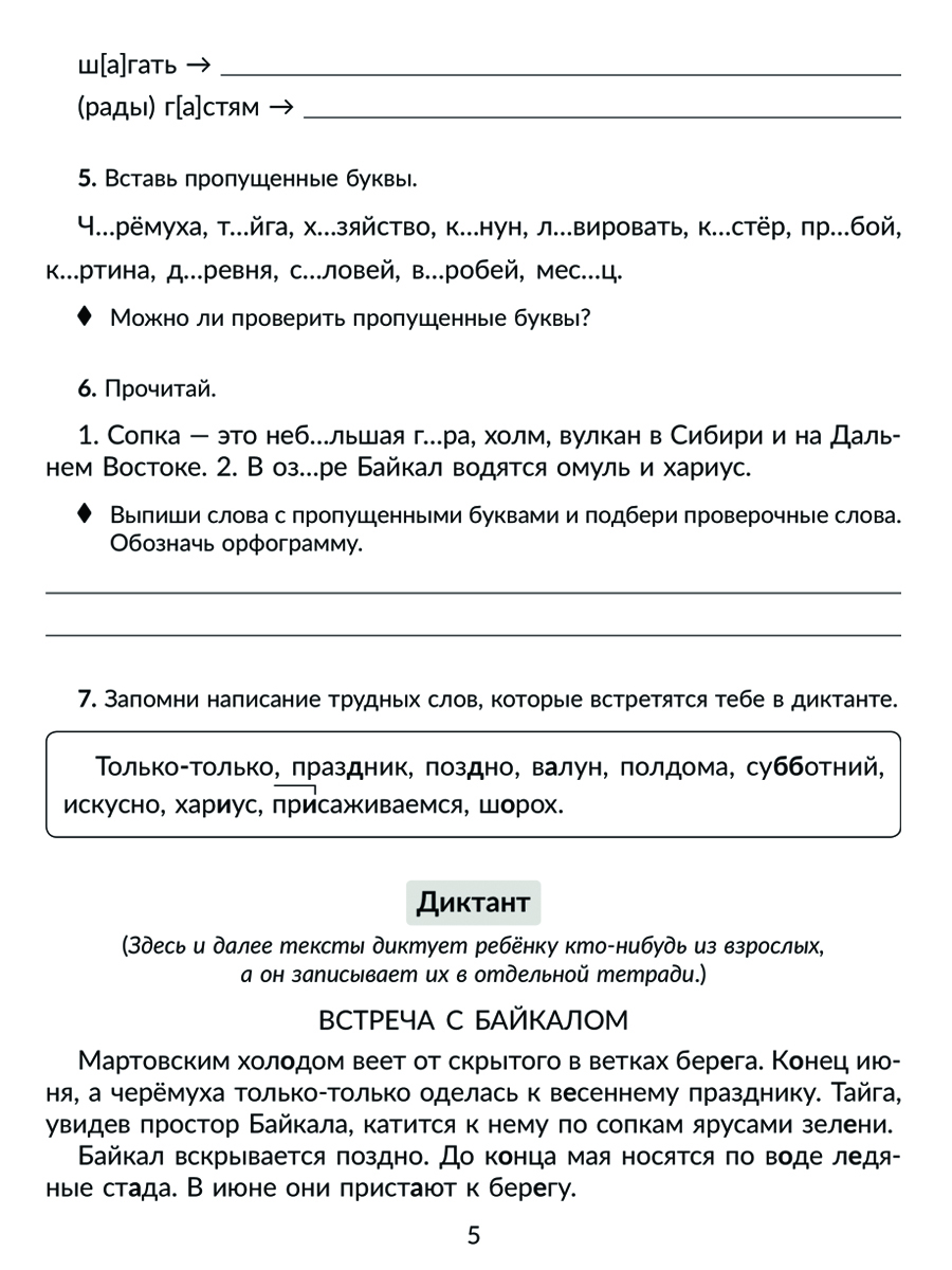 Книга ИД Литера Проверочные диктанты с образцами выполнения работы над ошибками с 5 по 6 классы - фото 4