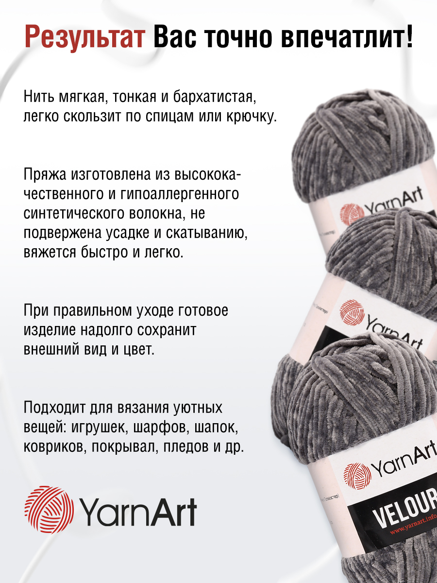 Пряжа для вязания YarnArt Velour 100 г 170 м микрополиэстер мягкая велюровая 5 мотков 858 серый - фото 5