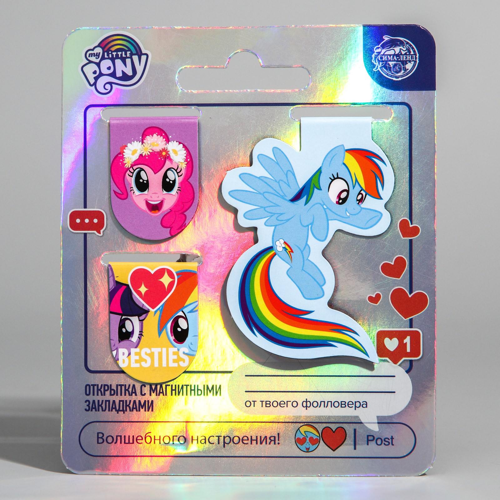 Открытка Hasbro с магнитными закладками «Волшебного настроения» My Little Pony 3 шт - фото 1