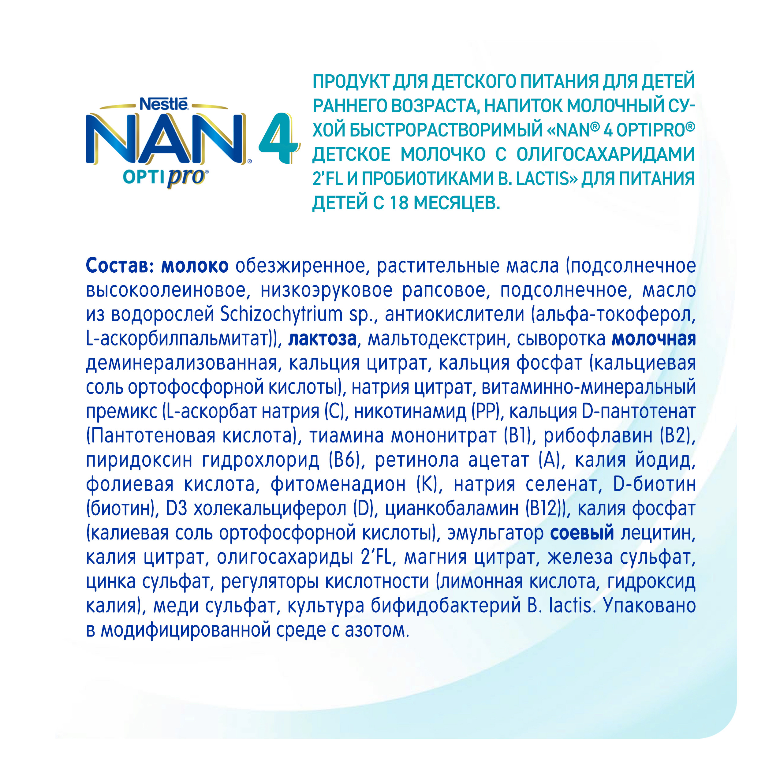 Молочко NAN 4 800г с 18месяцев - фото 11