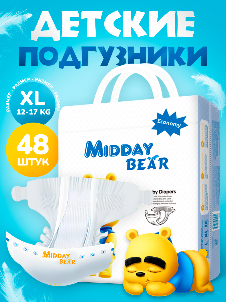 Подгузники MIDDAY BEAR размер XL 48 шт - фото 1