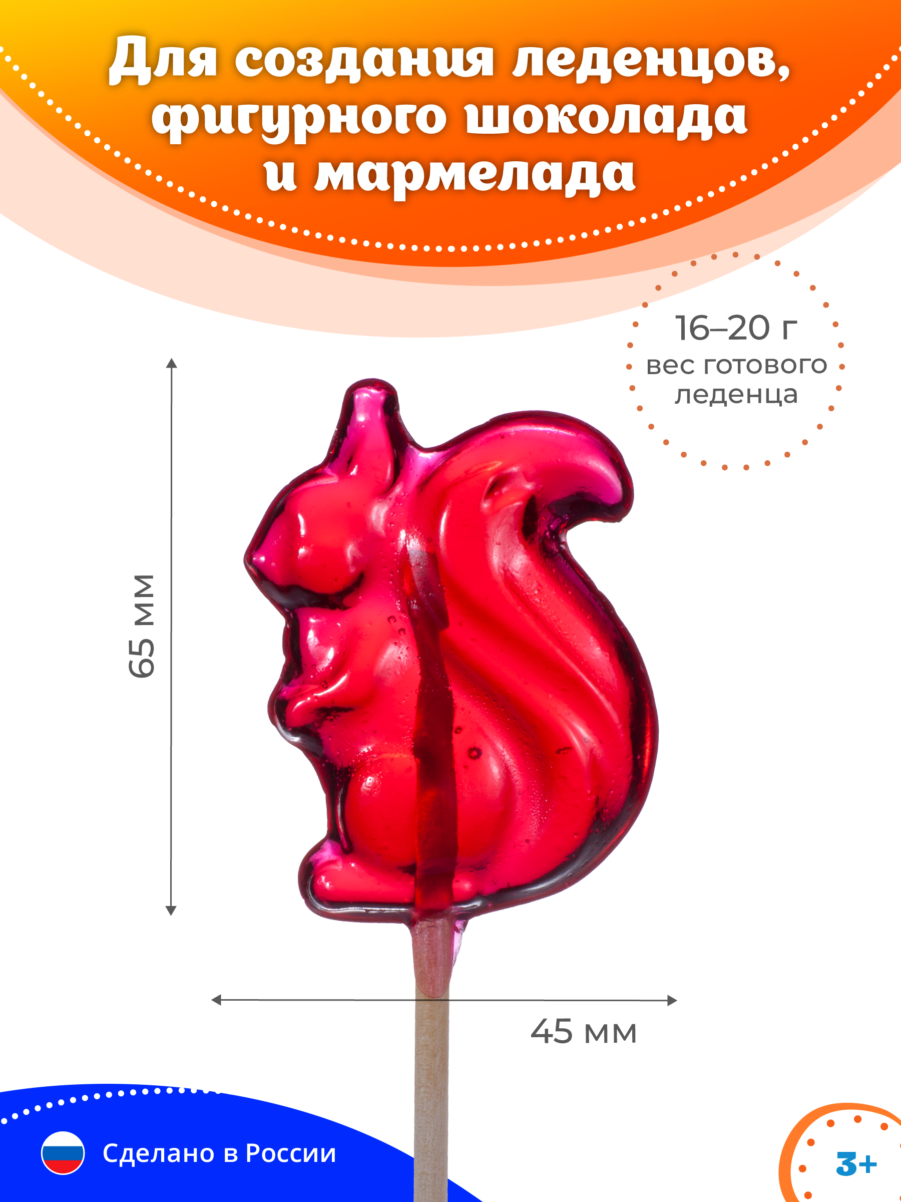 Набор для леденцов и мармелада Леденцовая фабрика Белочка - фото 4