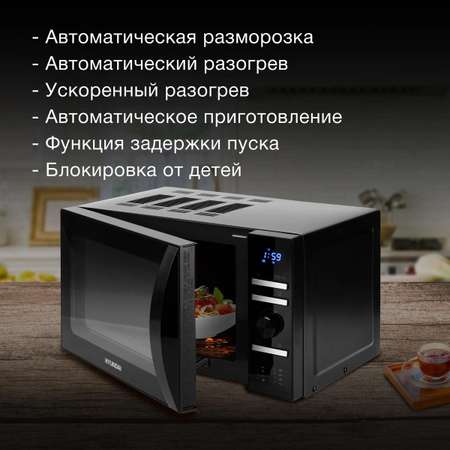 Микроволновая печь HYUNDAI HYM-D3031 700Вт 20л черный