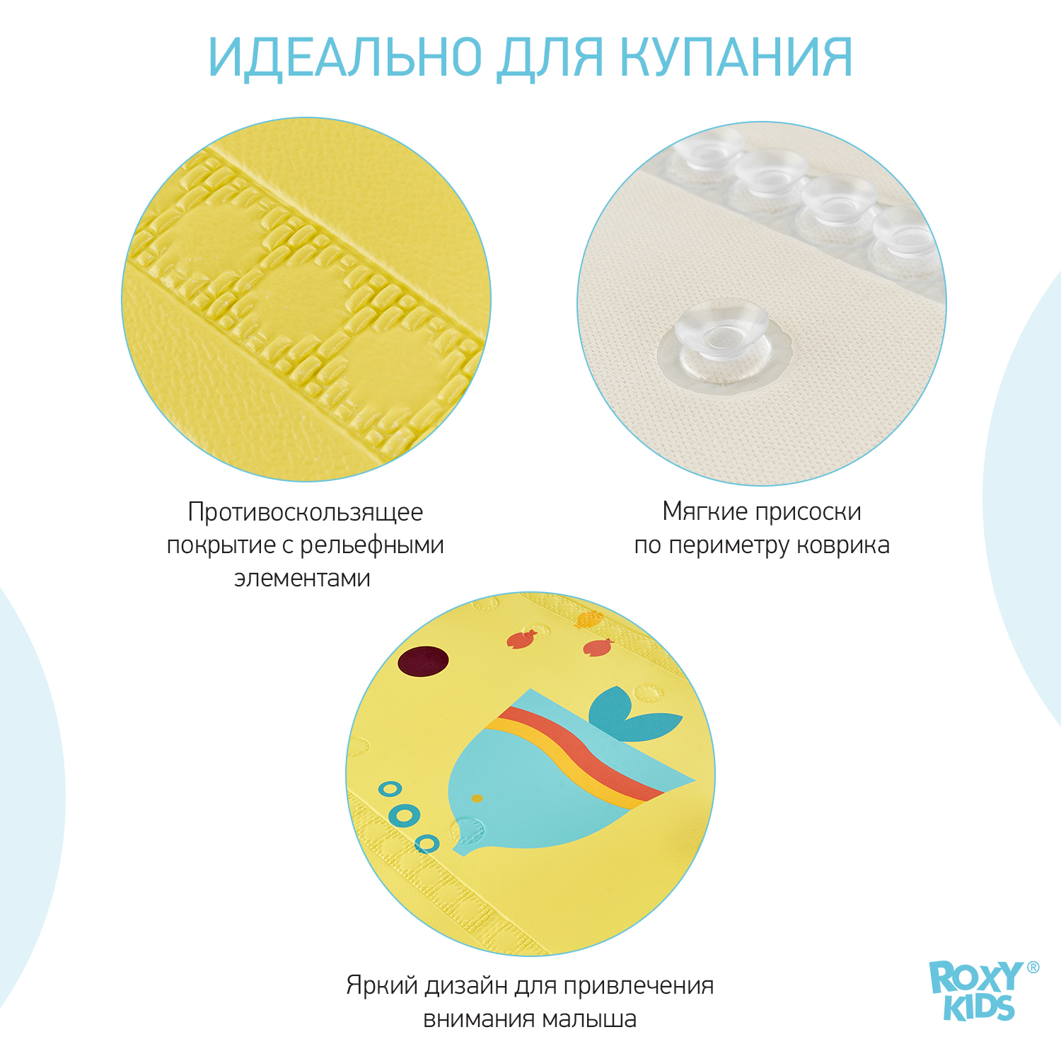 Стульчик для купания в ванной ROXY-KIDS съемный на противоскользящем коврике модель Рыбка - фото 4