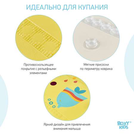 Стульчик для купания в ванной ROXY-KIDS съемный на противоскользящем коврике модель Рыбка