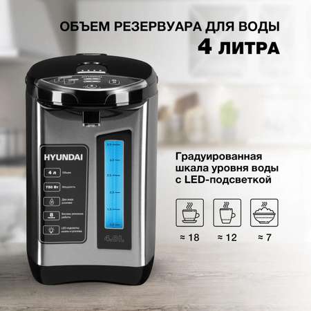 Термопот HYUNDAI HYTP-5840 серебристый и черный