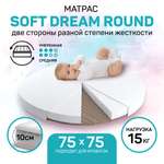 Матрас Soft Dream Round Amarobaby со съемным чехлом 750x750х100 см