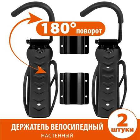 Кронштейн для велосепеда LolUno Home Sport 180 градусов 2 шт