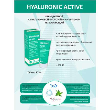 Крем дневной ALL INCLUSIVE Hyaluronic active