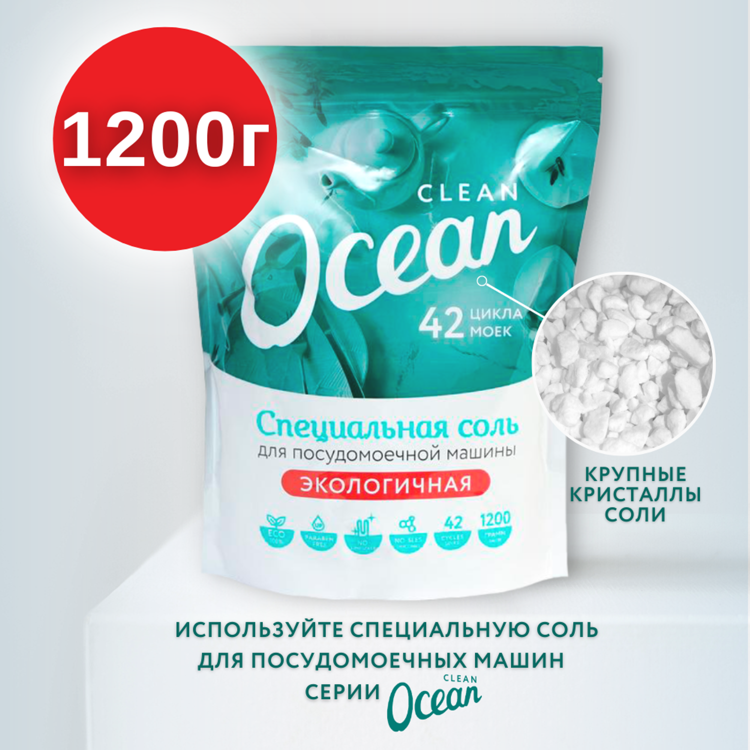 Таблетки Laboratory KATRIN Ocean Clean для посудомоечной машины 100шт - фото 8