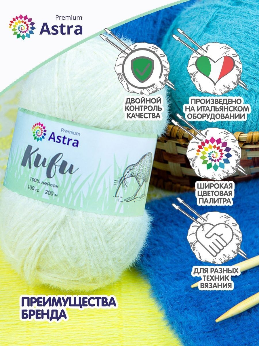 Пряжа для вязания Astra Premium киви фантазийная с выраженным ворсом киви нейлон 100 гр 200 м 01 голубой 3 мотка - фото 3