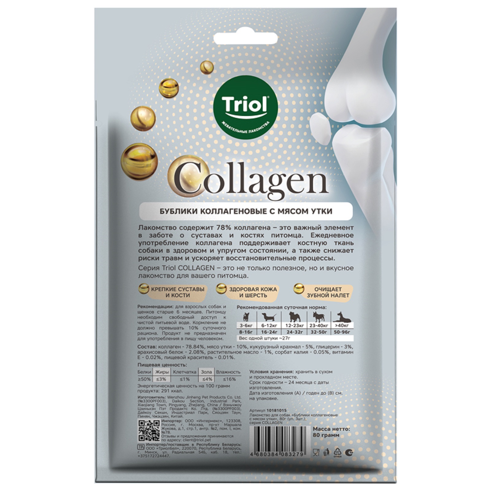 Лакомство для собак Triol Collagen 80г (3шт) Бублики коллагеновые с мясом утки - фото 3