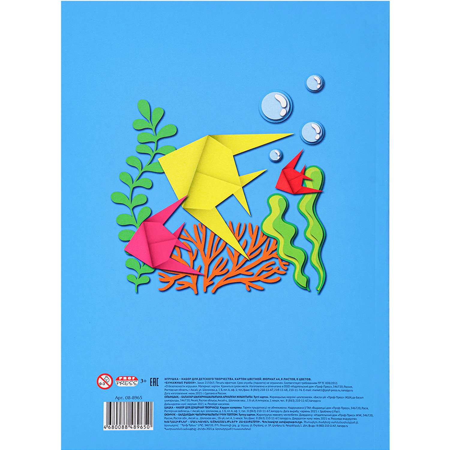 Картон цветной Prof-Press Бумажные рыбки А4 8 листов 8 цветов - фото 4