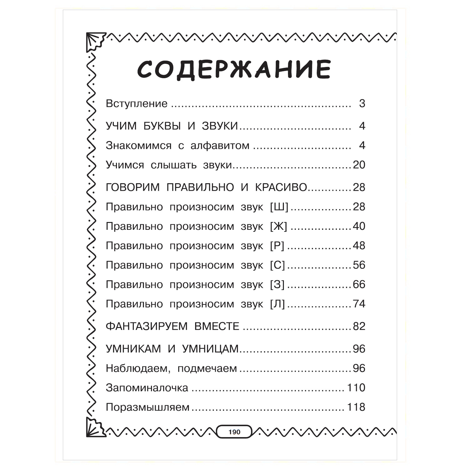 Книга АСТ Полный курс обучающих занятий 4-5лет - фото 17