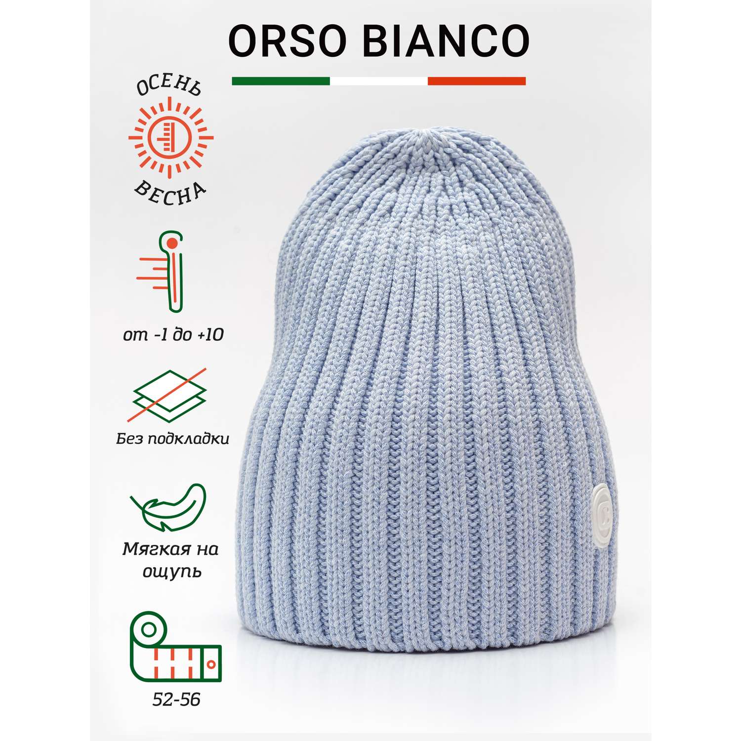 Шапка Orso Bianco 01907-42_св.голубой - фото 2
