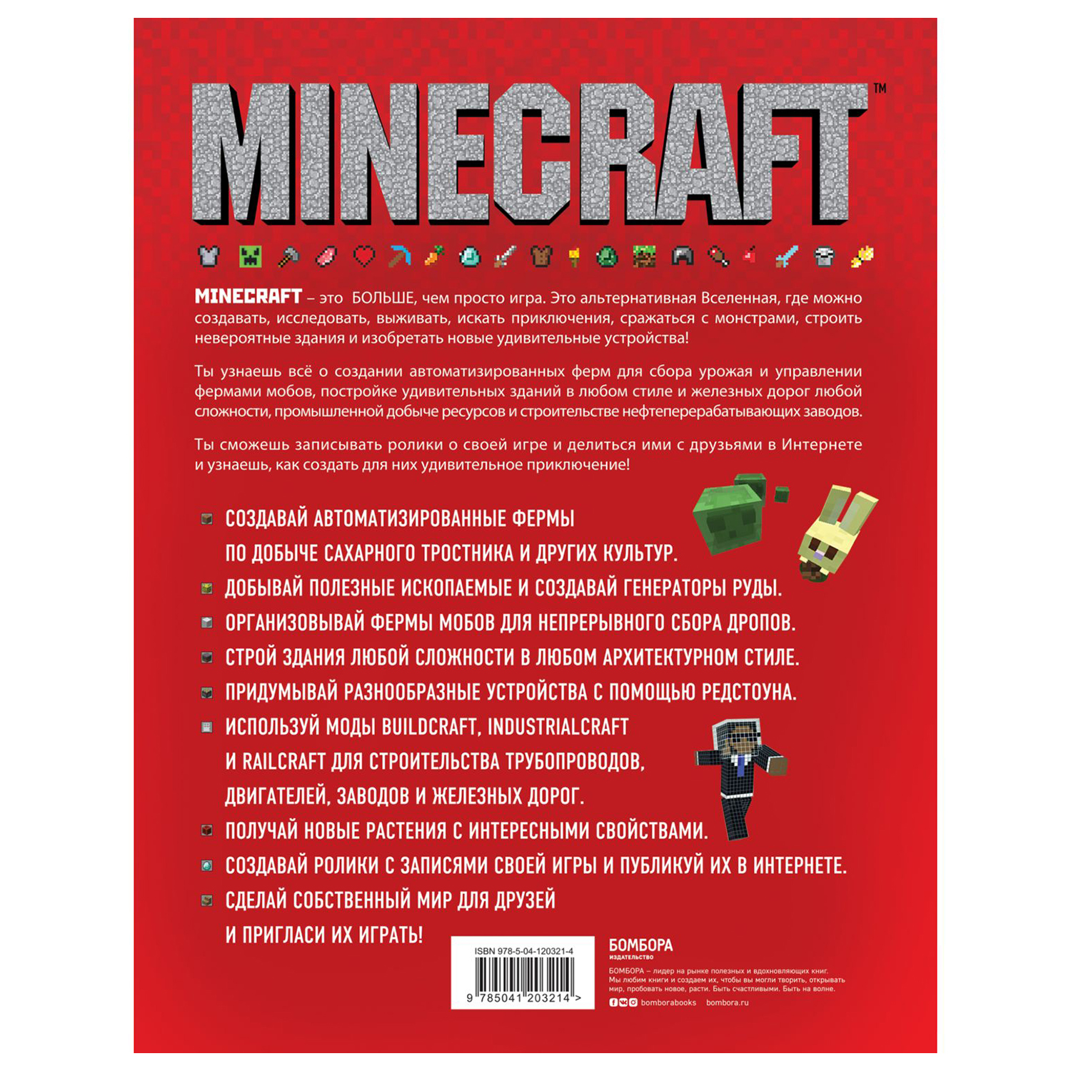 Книга Эксмо Minecraft - фото 12