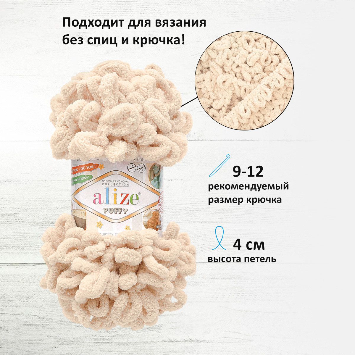 Пряжа для вязания Alize puffy 100 г 9 м микрополиэстер фантазийная плюшевая 599 слоновая кость 5 мотков - фото 2